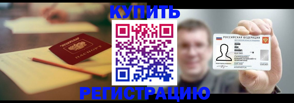 купить прописку в Чулыме